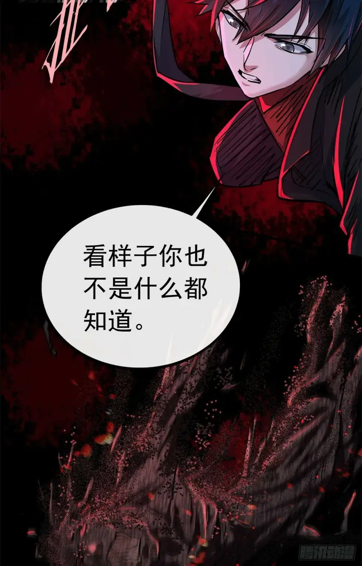 漫画《从红月开始》68 城外篇：父亲登场第56张图