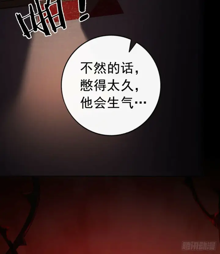 漫画《从红月开始》68 城外篇：父亲登场第81张图