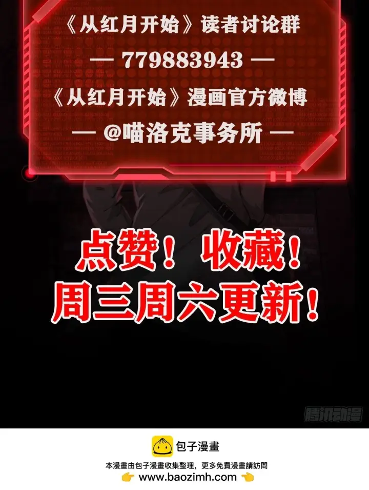 漫画《从红月开始》68 城外篇：父亲登场第89张图