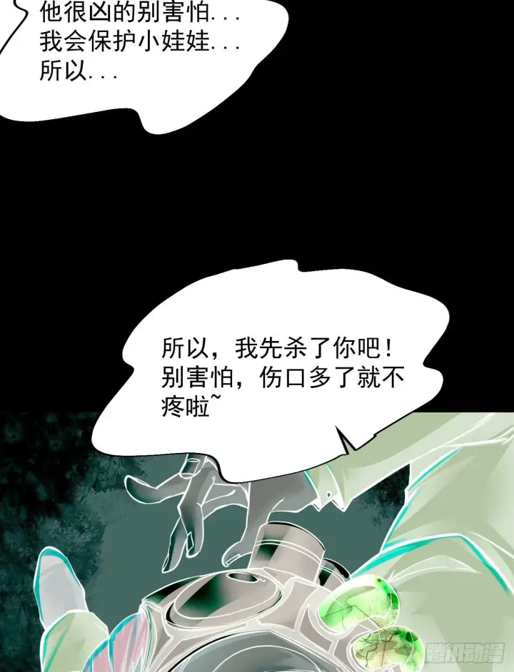 漫画《从红月开始》69 城外篇：怪物与真正的怪物第16张图