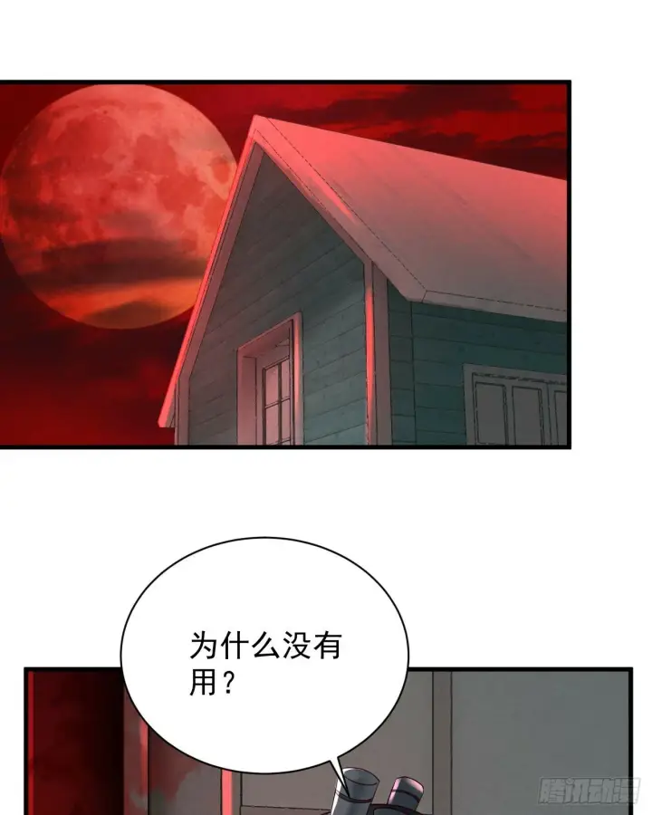 漫画《从红月开始》69 城外篇：怪物与真正的怪物第3张图