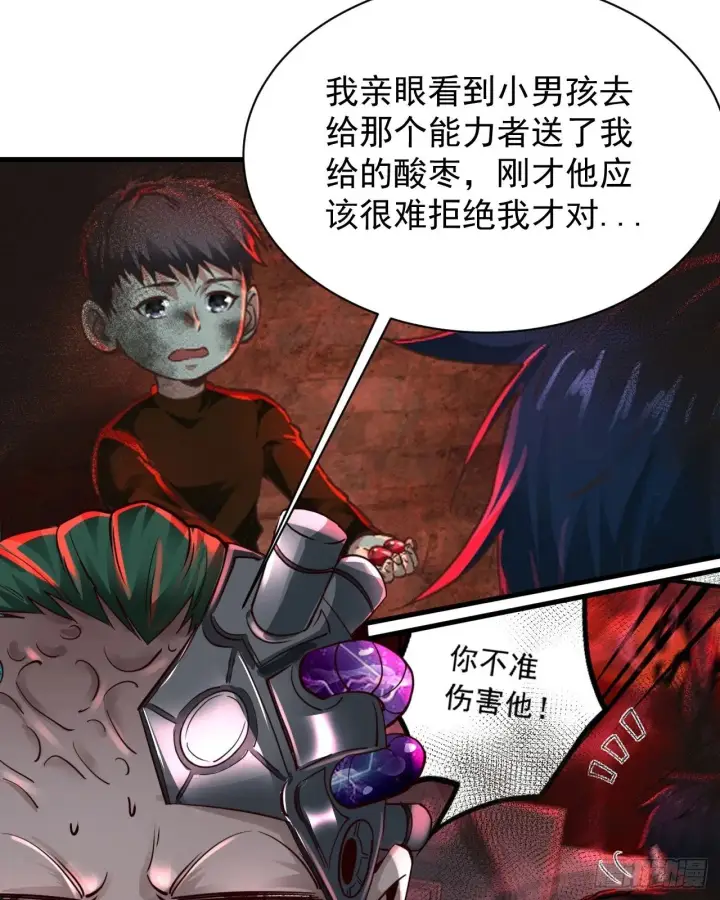漫画《从红月开始》69 城外篇：怪物与真正的怪物第5张图
