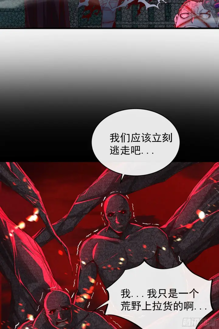 漫画《从红月开始》69 城外篇：怪物与真正的怪物第52张图