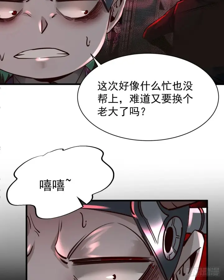漫画《从红月开始》69 城外篇：怪物与真正的怪物第6张图