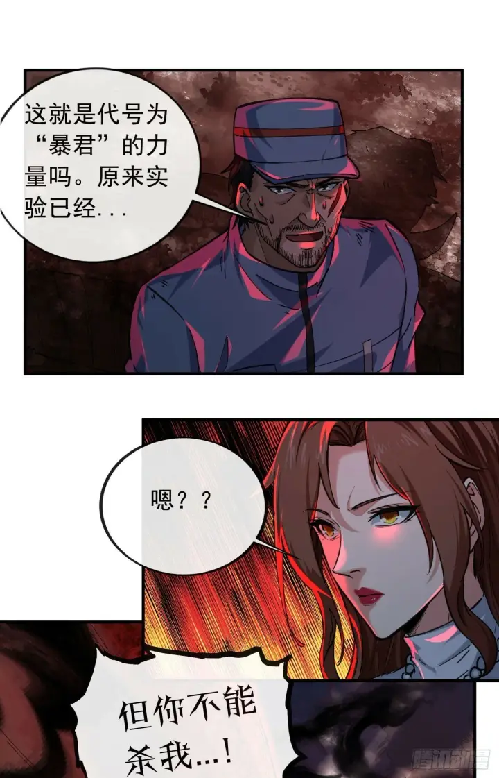 漫画《从红月开始》70 城外篇：开心小镇女王第35张图
