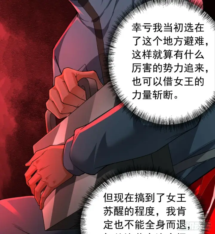 漫画《从红月开始》70 城外篇：开心小镇女王第58张图