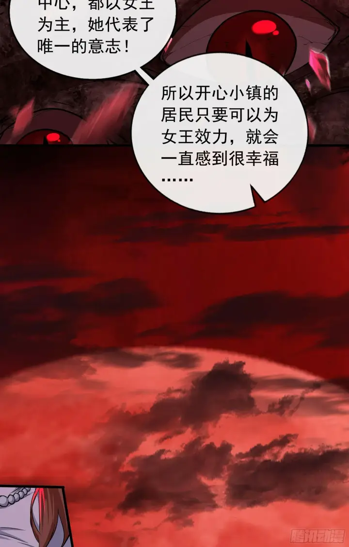 漫画《从红月开始》70 城外篇：开心小镇女王第72张图