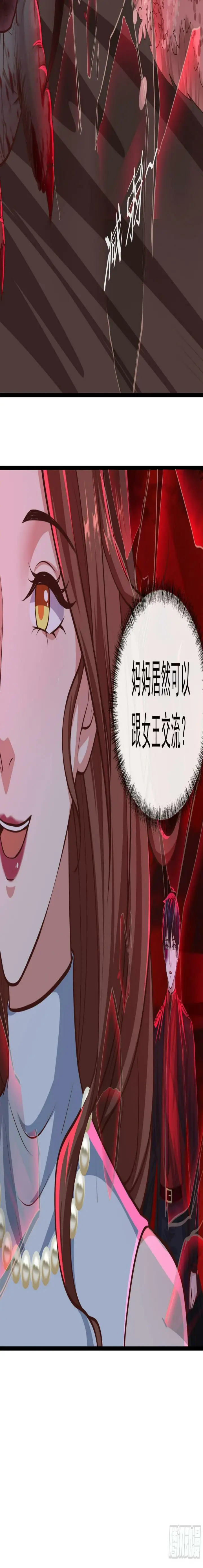 漫画《从红月开始》71 城外篇：妈妈的处理方式第21张图