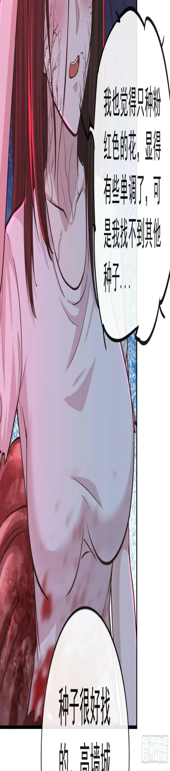 漫画《从红月开始》71 城外篇：妈妈的处理方式第25张图