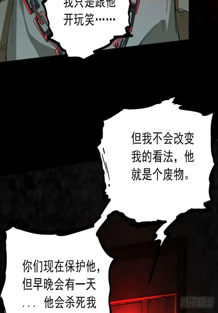 漫画《从红月开始》71 城外篇：妈妈的处理方式第65张图