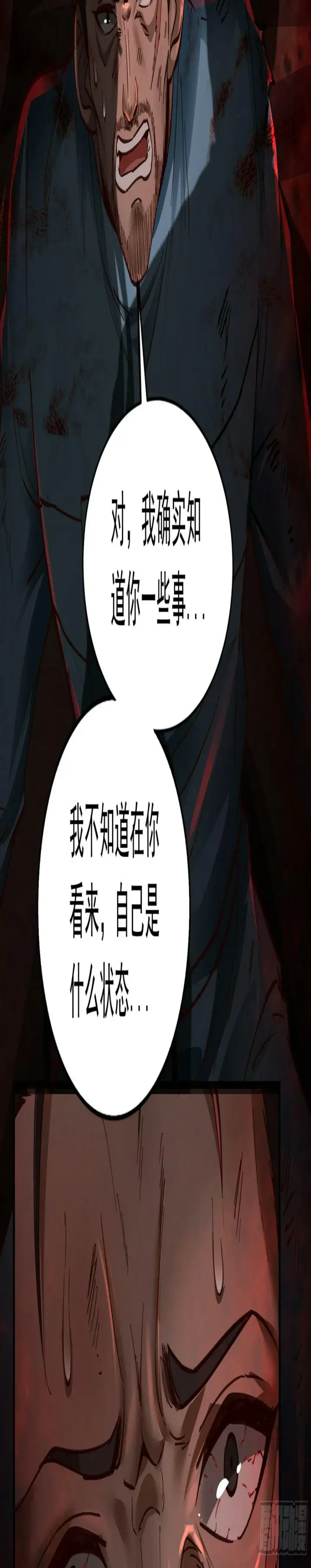 漫画《从红月开始》71 城外篇：妈妈的处理方式第77张图