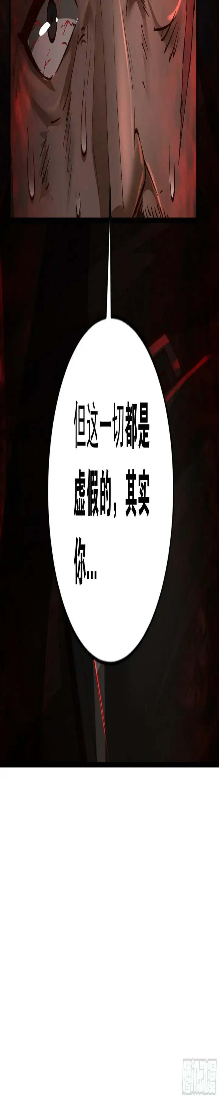 漫画《从红月开始》71 城外篇：妈妈的处理方式第78张图