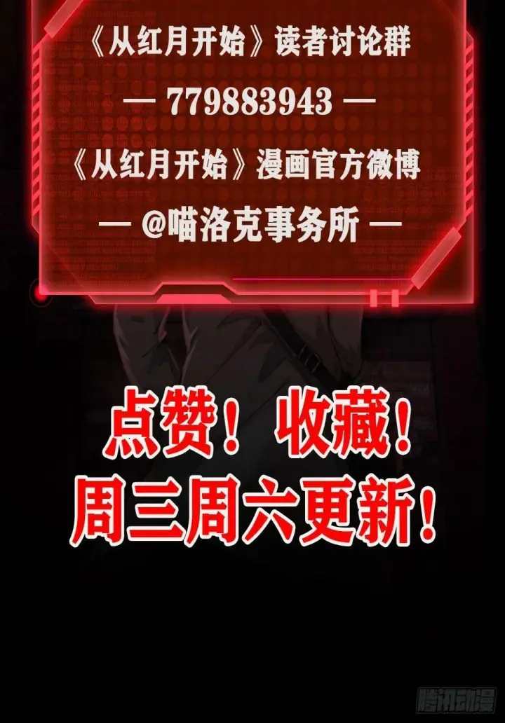 漫画《从红月开始》71 城外篇：妈妈的处理方式第81张图
