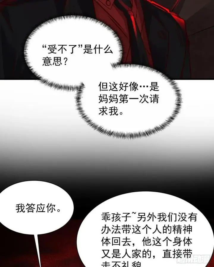 漫画《从红月开始》72 城外篇尾声：箱子里的秘密第11张图