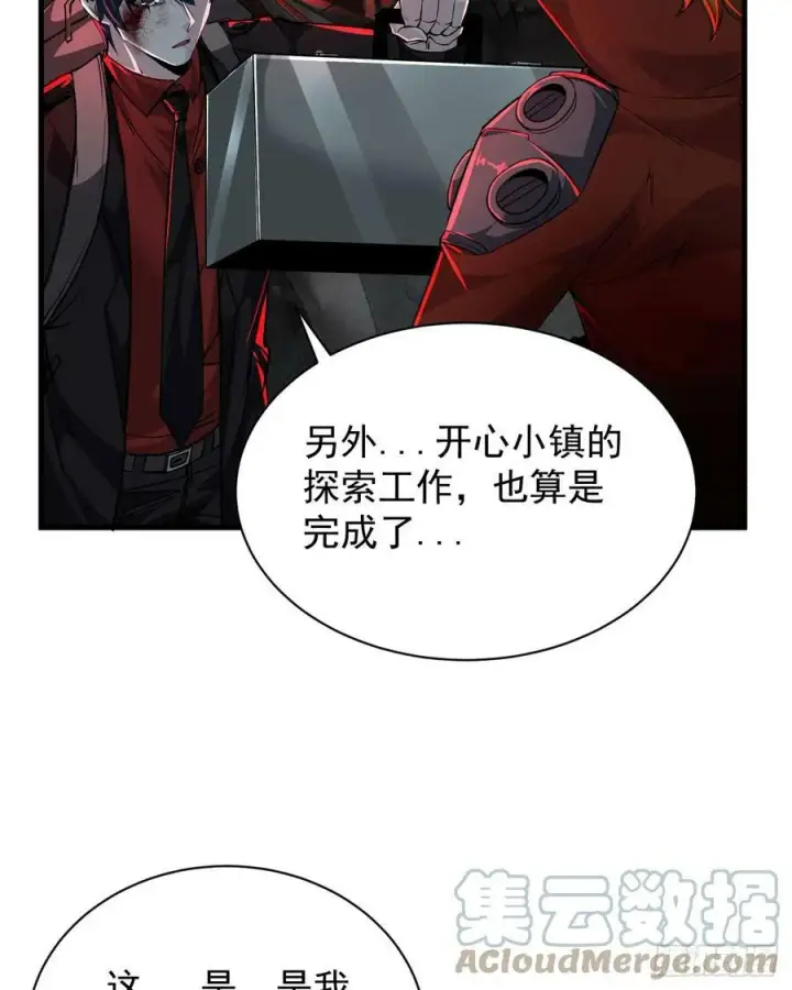 漫画《从红月开始》72 城外篇尾声：箱子里的秘密第22张图