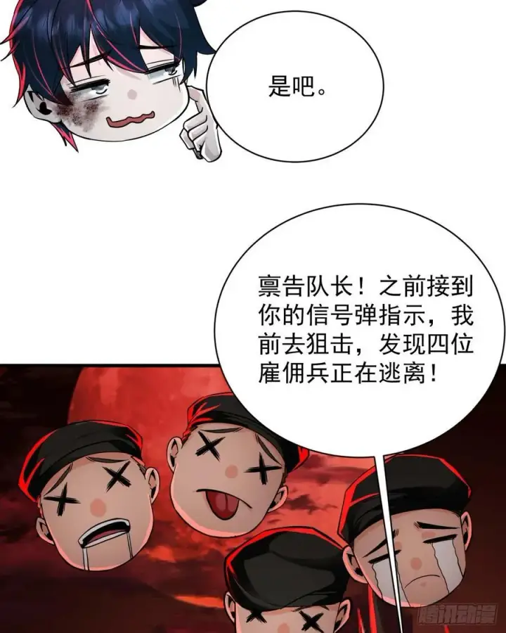 漫画《从红月开始》72 城外篇尾声：箱子里的秘密第24张图