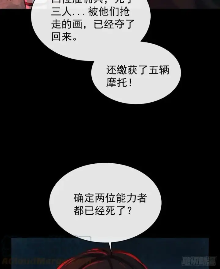 漫画《从红月开始》72 城外篇尾声：箱子里的秘密第49张图