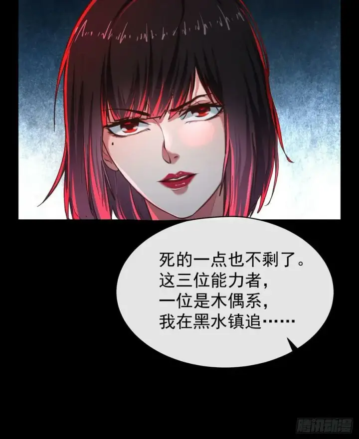 漫画《从红月开始》72 城外篇尾声：箱子里的秘密第50张图