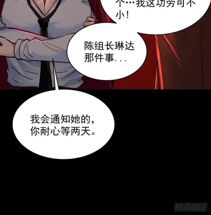漫画《从红月开始》72 城外篇尾声：箱子里的秘密第56张图