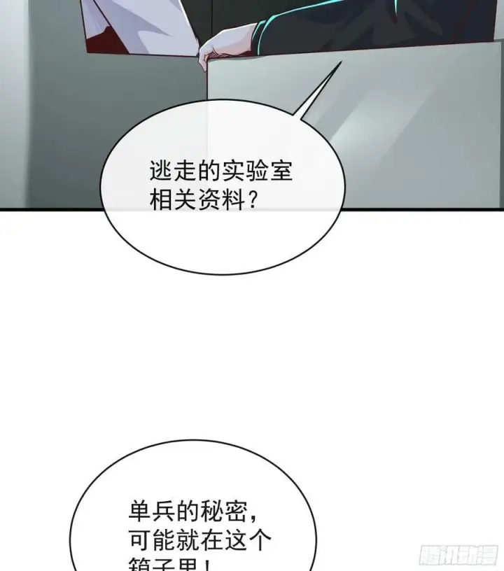 漫画《从红月开始》72 城外篇尾声：箱子里的秘密第68张图