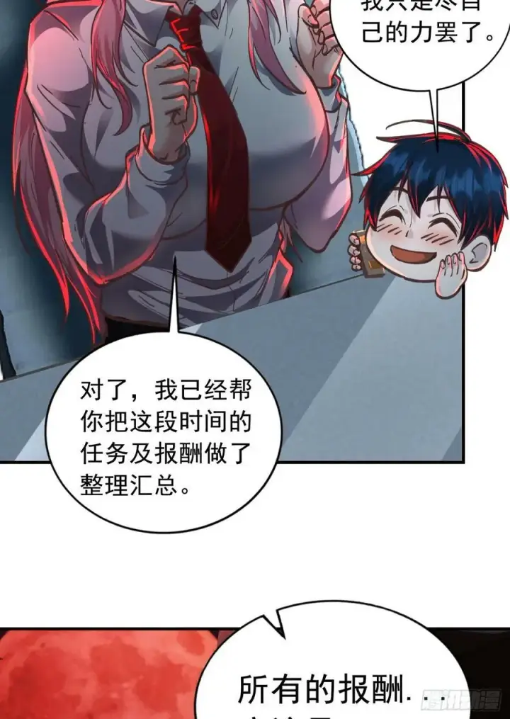 漫画《从红月开始》73 第二阶段第14张图