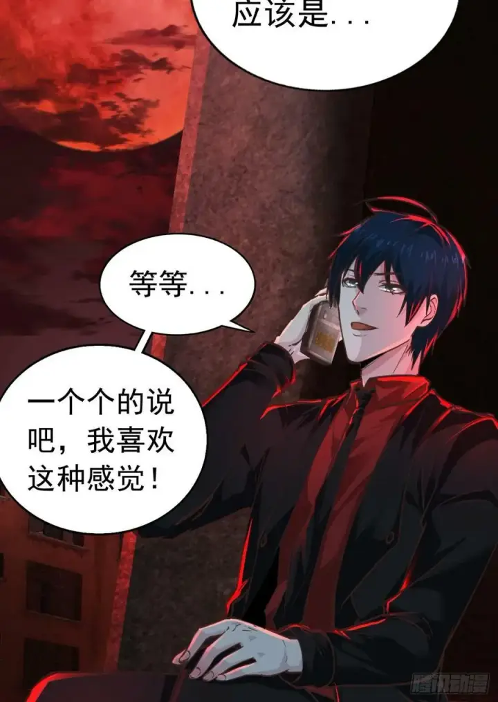 漫画《从红月开始》73 第二阶段第15张图