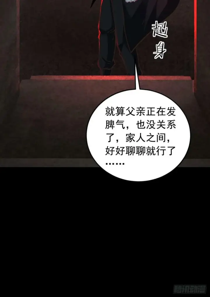 漫画《从红月开始》73 第二阶段第18张图