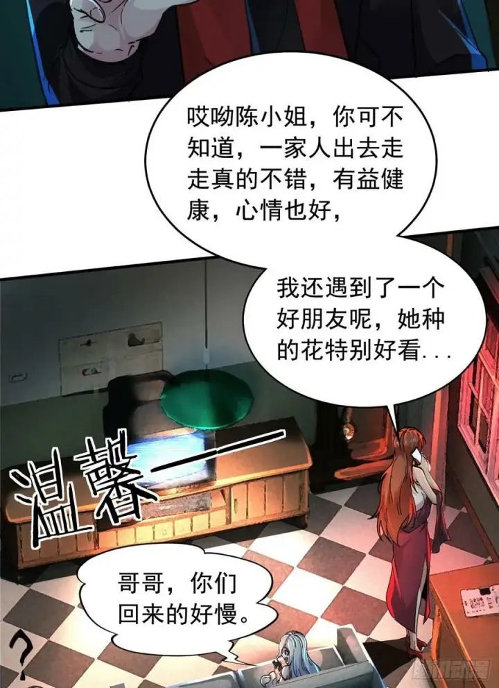 漫画《从红月开始》73 第二阶段第23张图