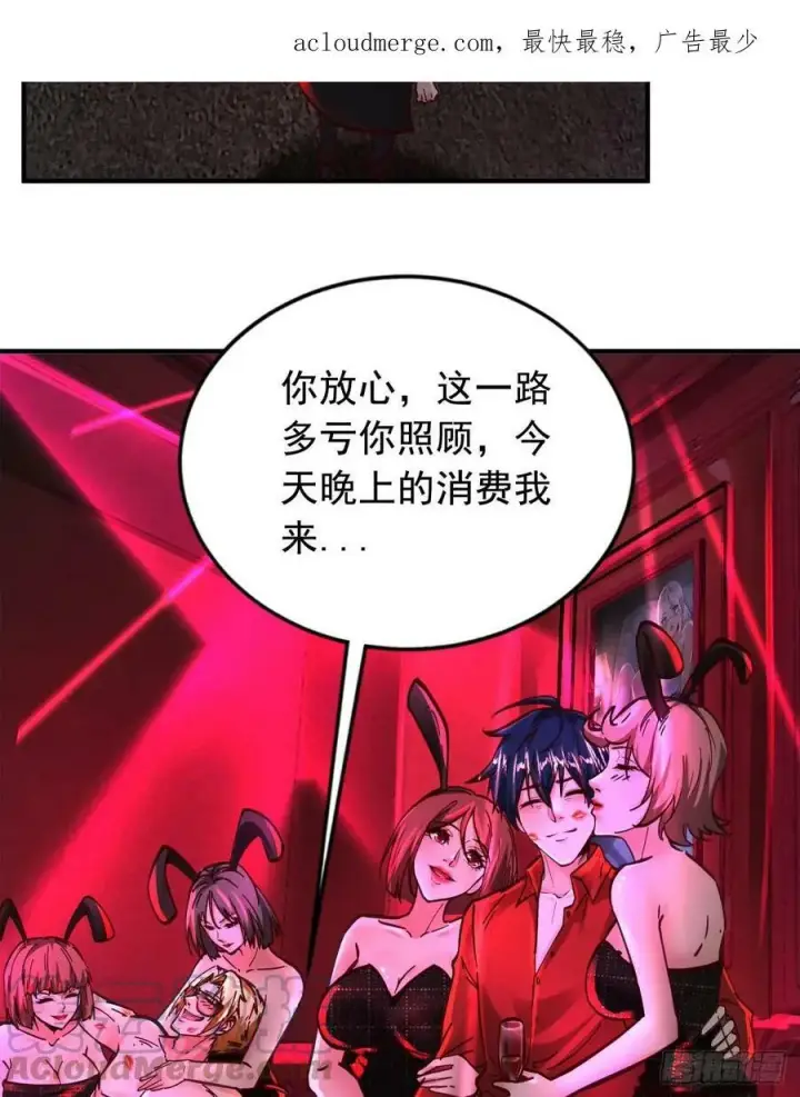 漫画《从红月开始》73 第二阶段第4张图