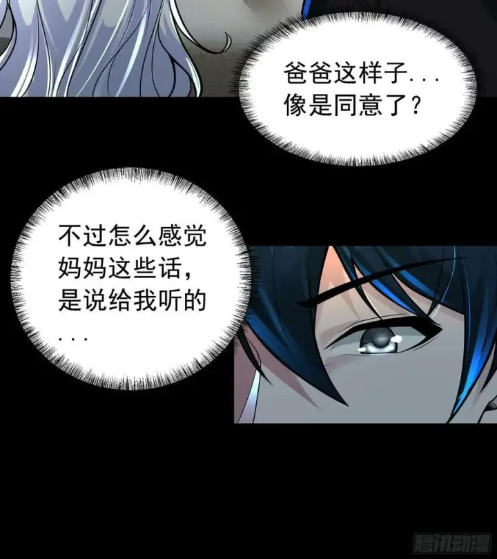漫画《从红月开始》73 第二阶段第50张图