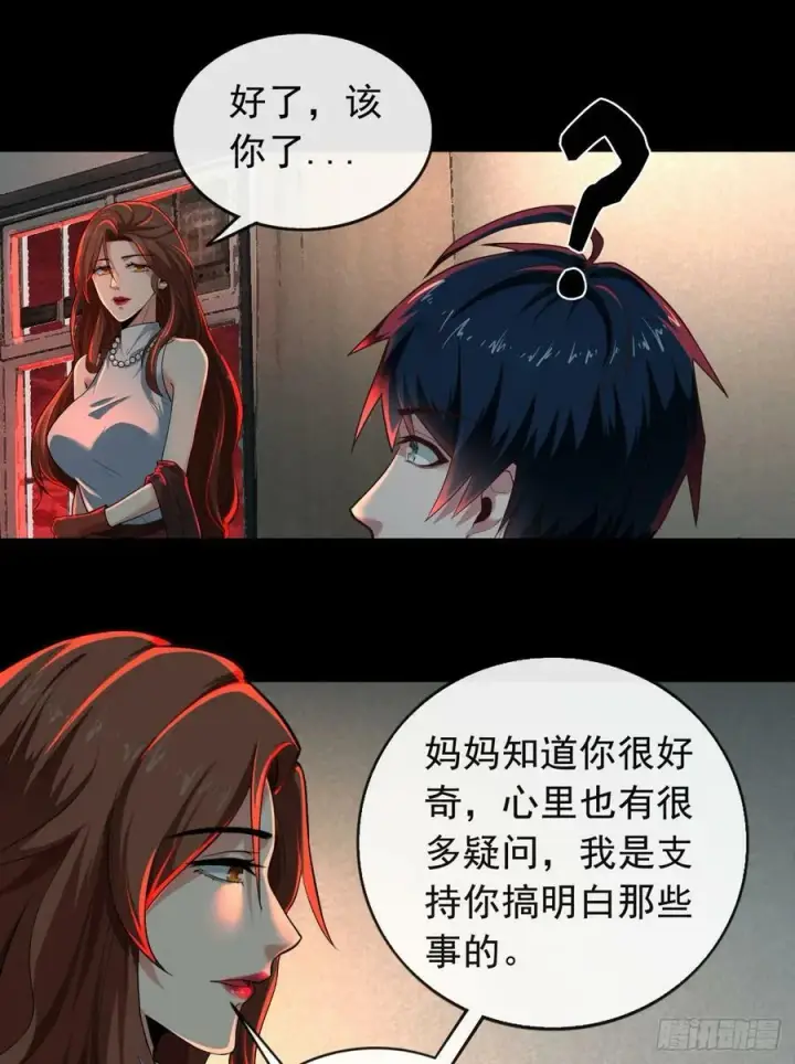 漫画《从红月开始》73 第二阶段第51张图