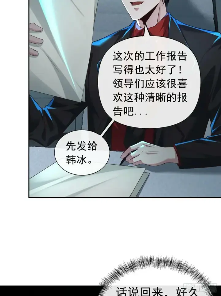 漫画《从红月开始》73 第二阶段第62张图
