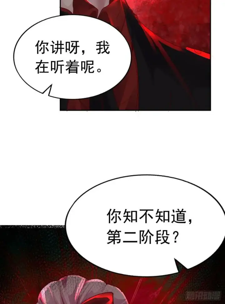 漫画《从红月开始》73 第二阶段第68张图