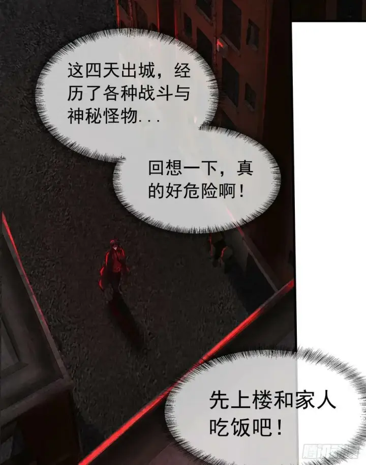 漫画《从红月开始》73 第二阶段第9张图