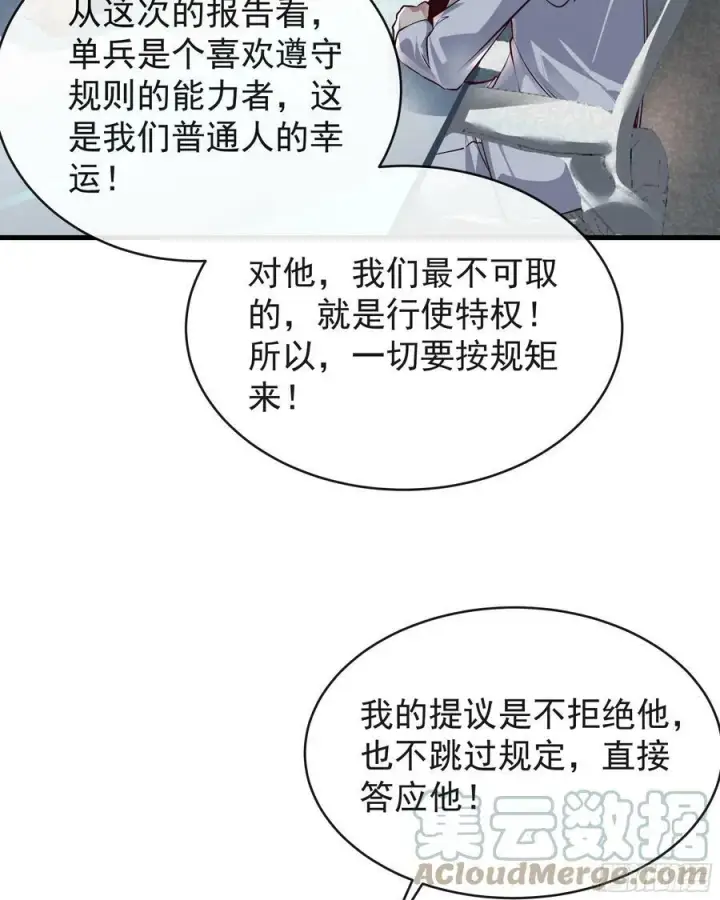 漫画《从红月开始》74 拒绝我，后果很严重哦第10张图