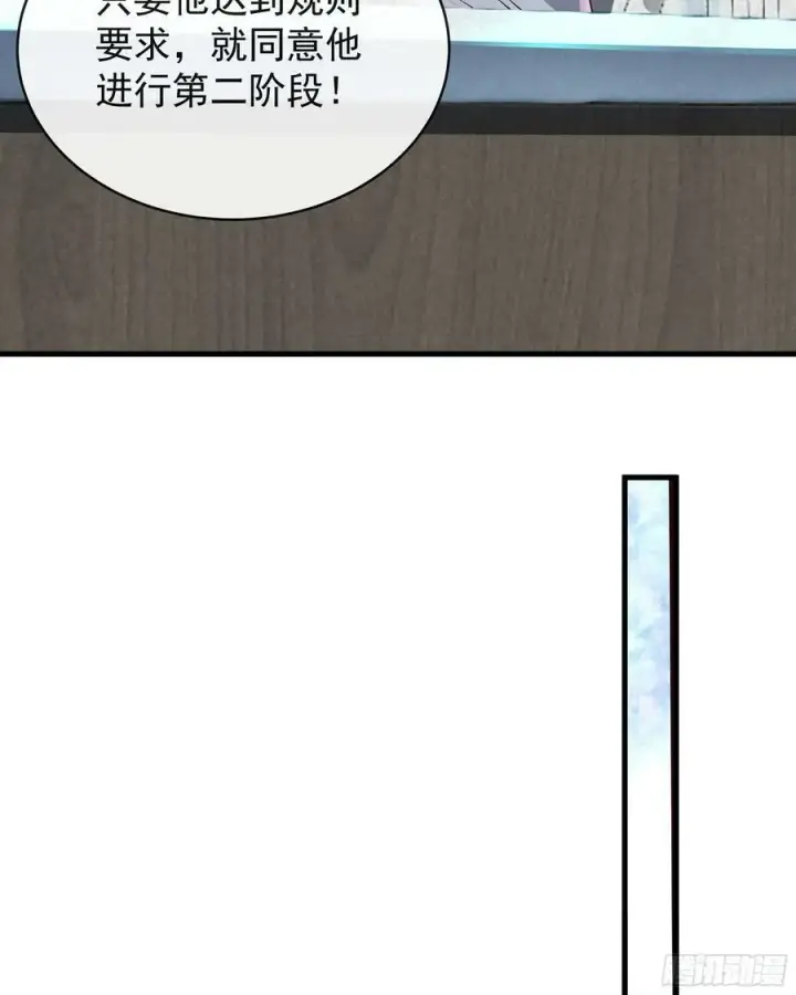 漫画《从红月开始》74 拒绝我，后果很严重哦第12张图