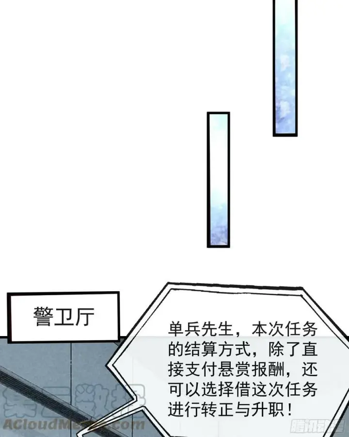 漫画《从红月开始》74 拒绝我，后果很严重哦第13张图