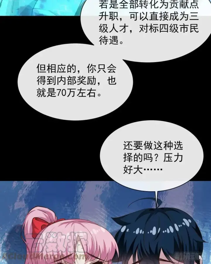 漫画《从红月开始》74 拒绝我，后果很严重哦第16张图