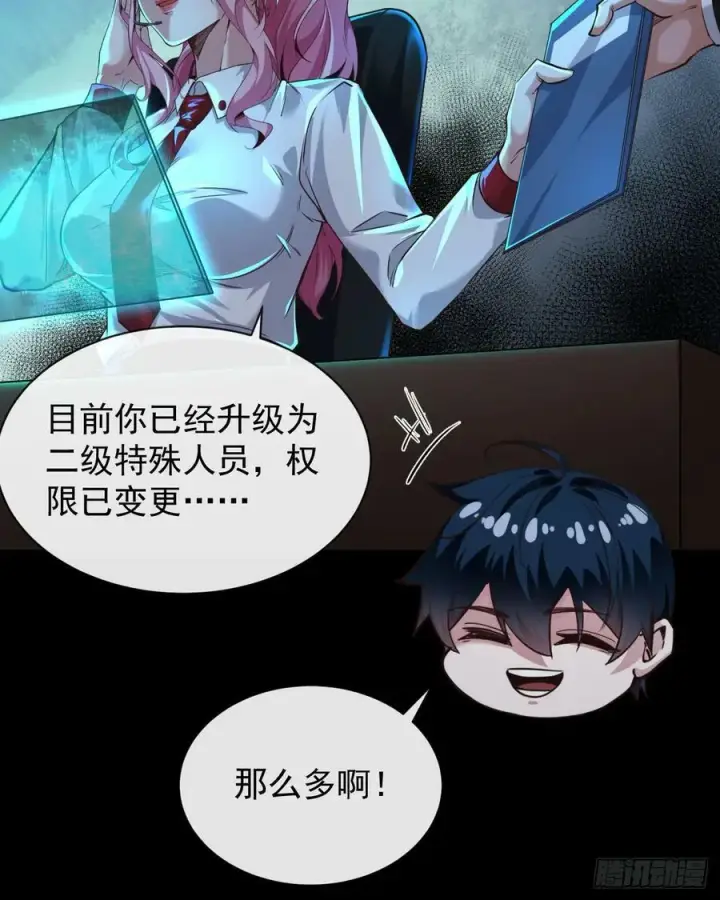 漫画《从红月开始》74 拒绝我，后果很严重哦第21张图