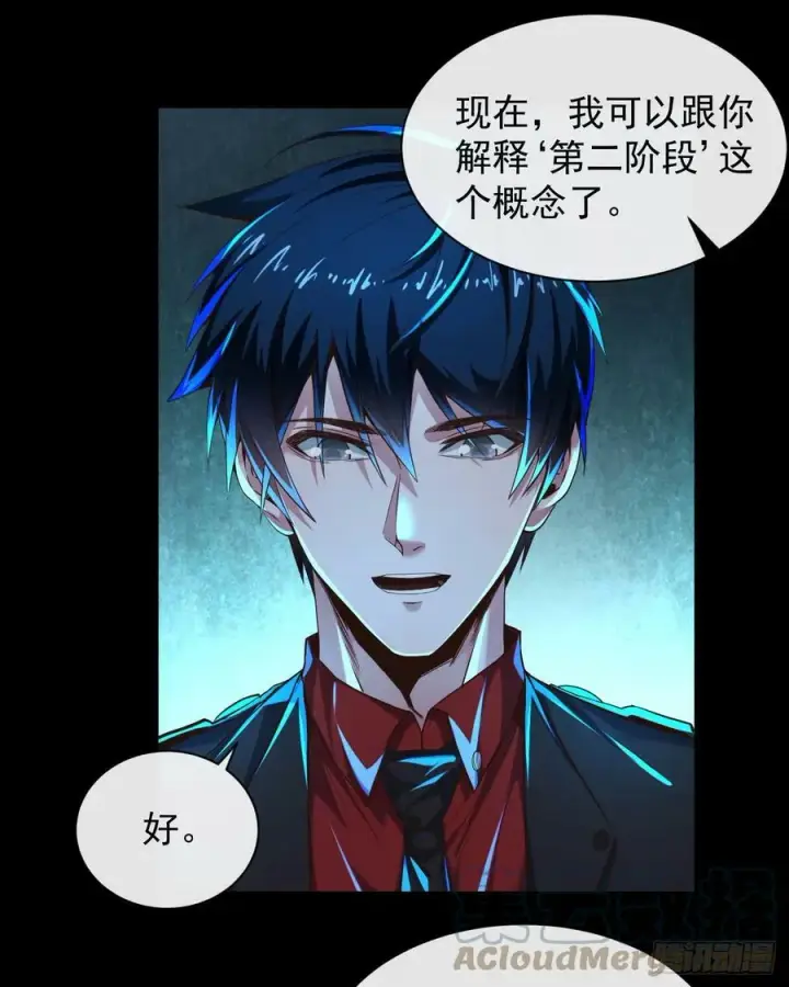 漫画《从红月开始》74 拒绝我，后果很严重哦第22张图