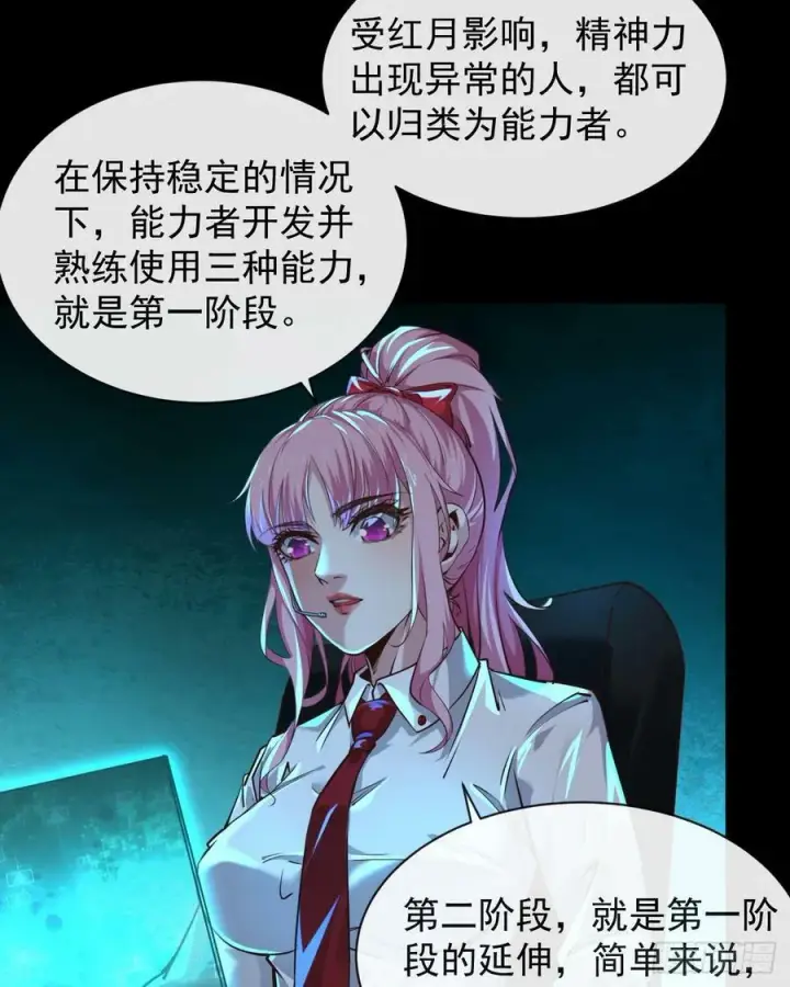 漫画《从红月开始》74 拒绝我，后果很严重哦第23张图