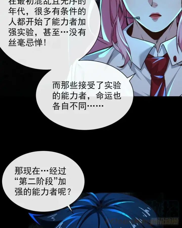 漫画《从红月开始》74 拒绝我，后果很严重哦第25张图