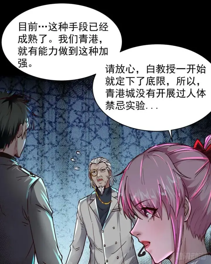 漫画《从红月开始》74 拒绝我，后果很严重哦第27张图