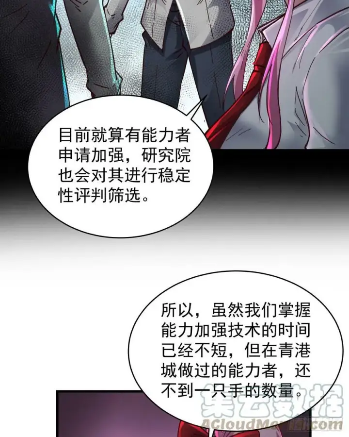 漫画《从红月开始》74 拒绝我，后果很严重哦第28张图