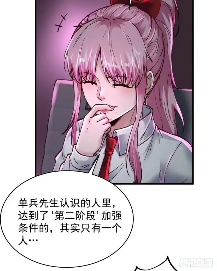 漫画《从红月开始》74 拒绝我，后果很严重哦第29张图