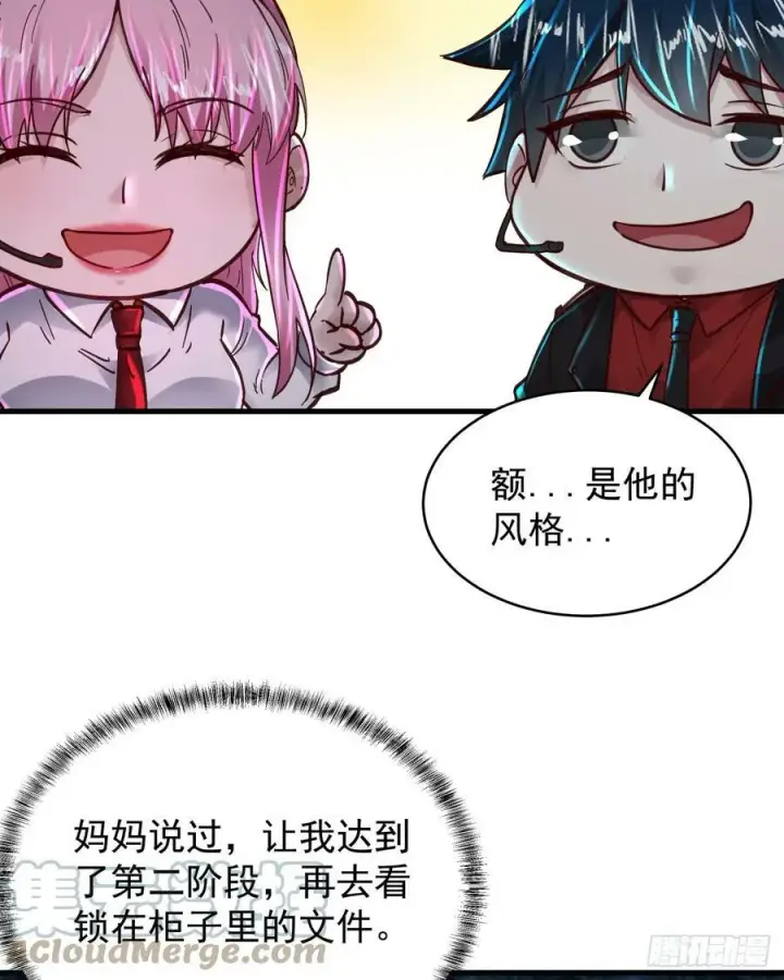 漫画《从红月开始》74 拒绝我，后果很严重哦第31张图