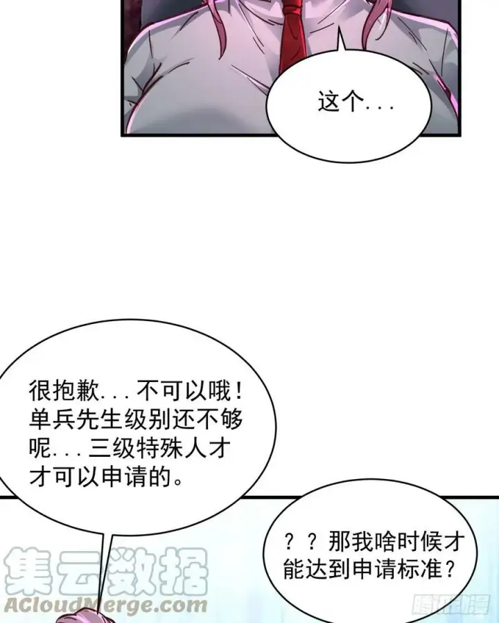 漫画《从红月开始》74 拒绝我，后果很严重哦第34张图