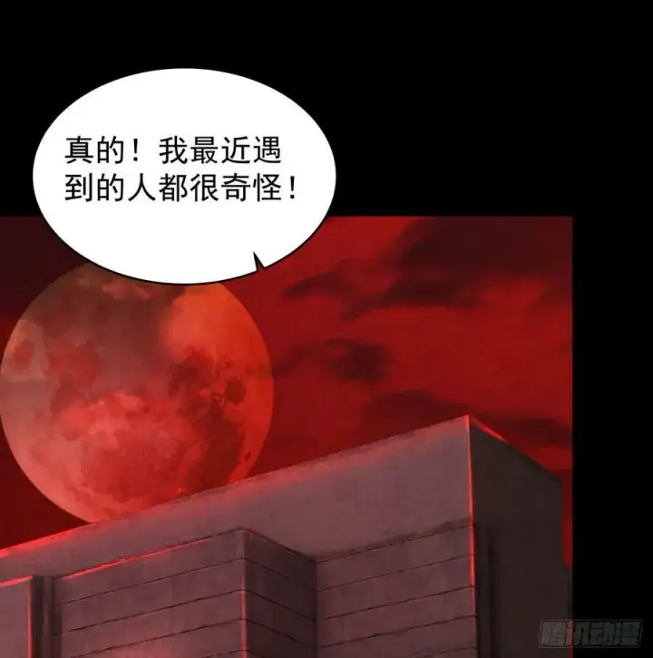 漫画《从红月开始》74 拒绝我，后果很严重哦第39张图