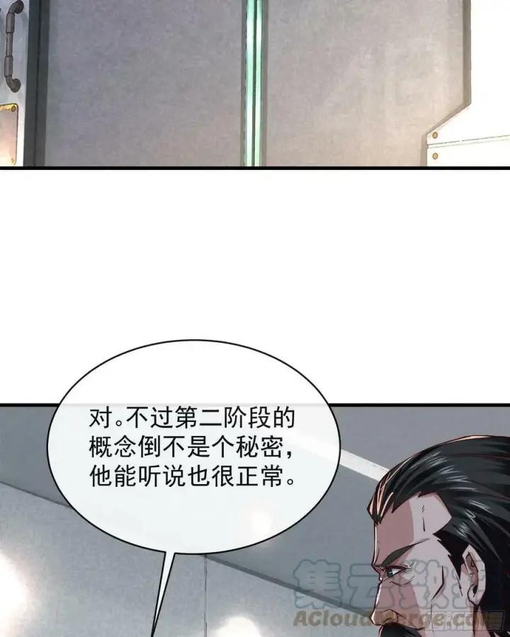 漫画《从红月开始》74 拒绝我，后果很严重哦第4张图