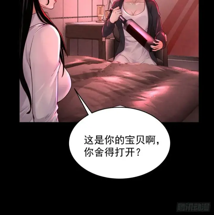 漫画《从红月开始》74 拒绝我，后果很严重哦第44张图